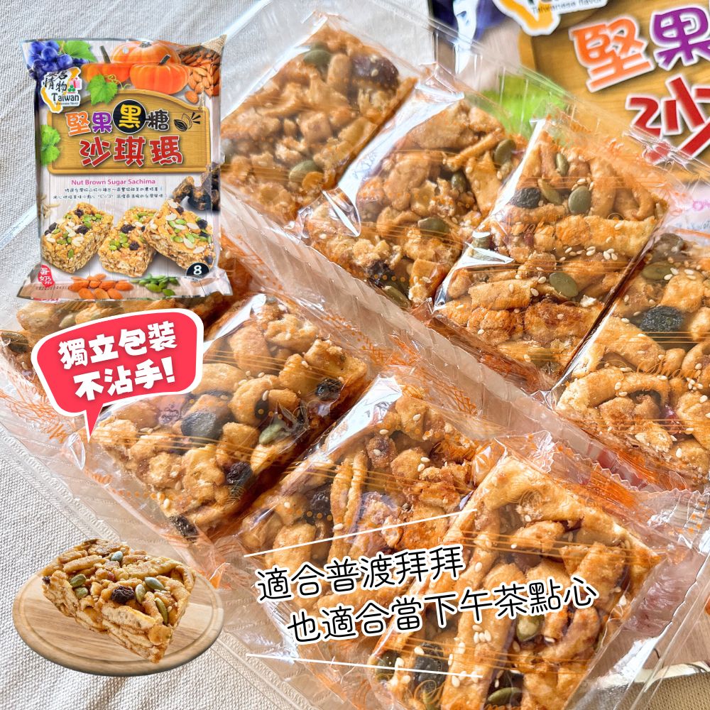 台灣風情-南瓜山藥酥 堅果沙琪瑪