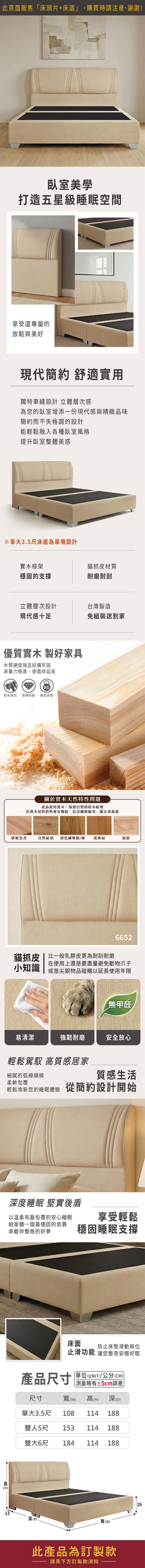 【JAJA】蓓塔貓抓皮房間組(床頭片+床底)