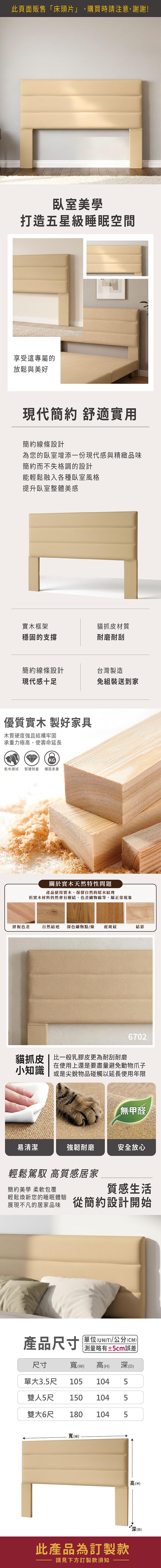 【JAJA】邦尼貓抓皮床頭片