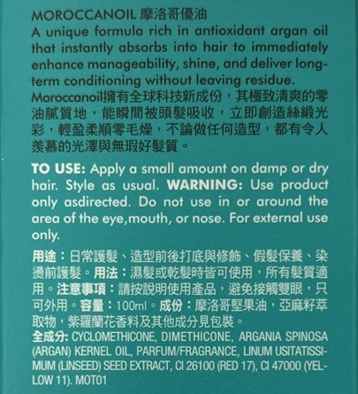 【MOROCCANOIL】摩洛哥優油100ml 公司貨