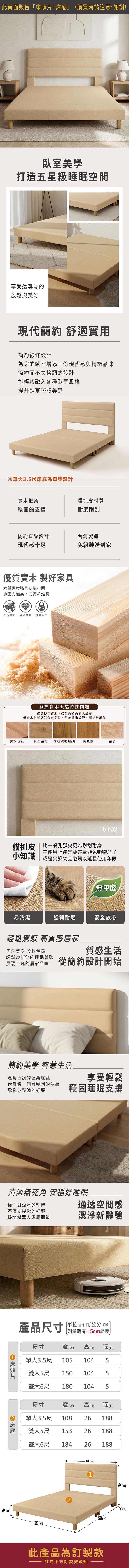 【JAJA】邦尼貓抓皮房間組(床頭片+床底)