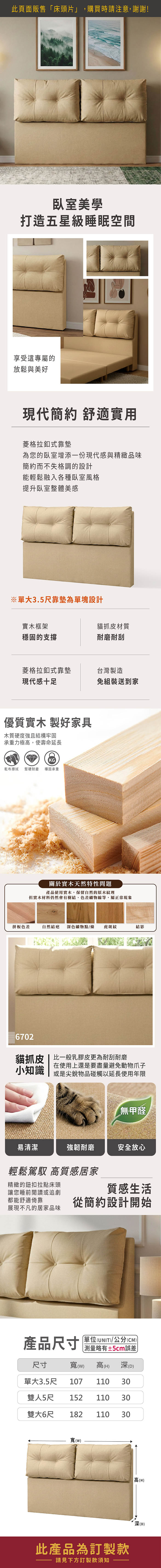 【JAJA】珍尼貓抓皮床頭片