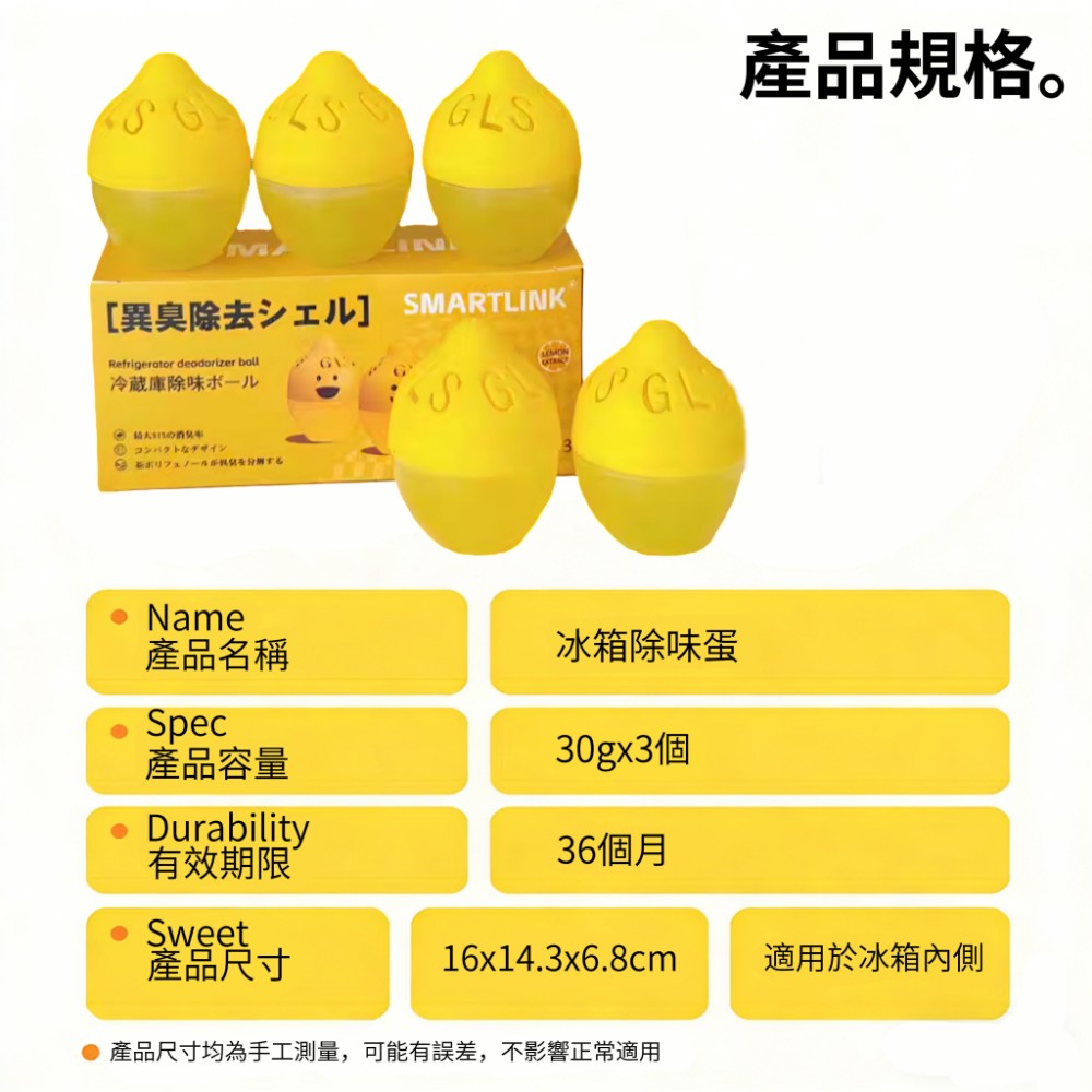 【NOTO】日式雙效檸檬芬多精冰箱除味蛋30g/入 抑菌除味保鮮 冷藏專用