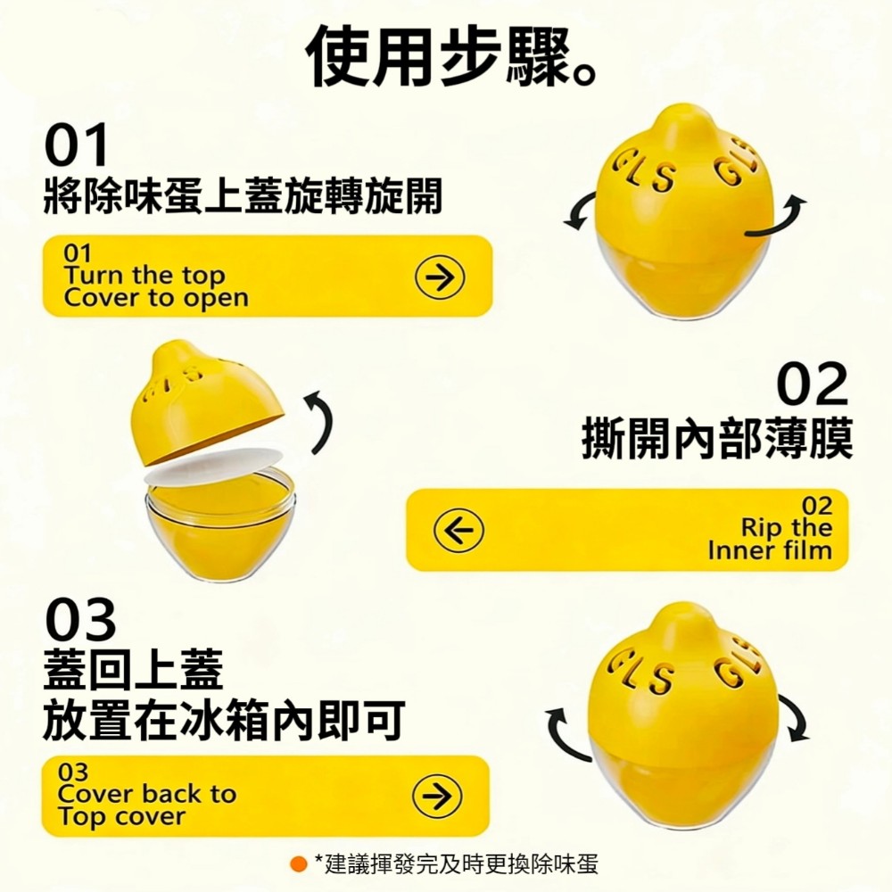 【NOTO】日式雙效檸檬芬多精冰箱除味蛋30g/入 抑菌除味保鮮 冷藏專用