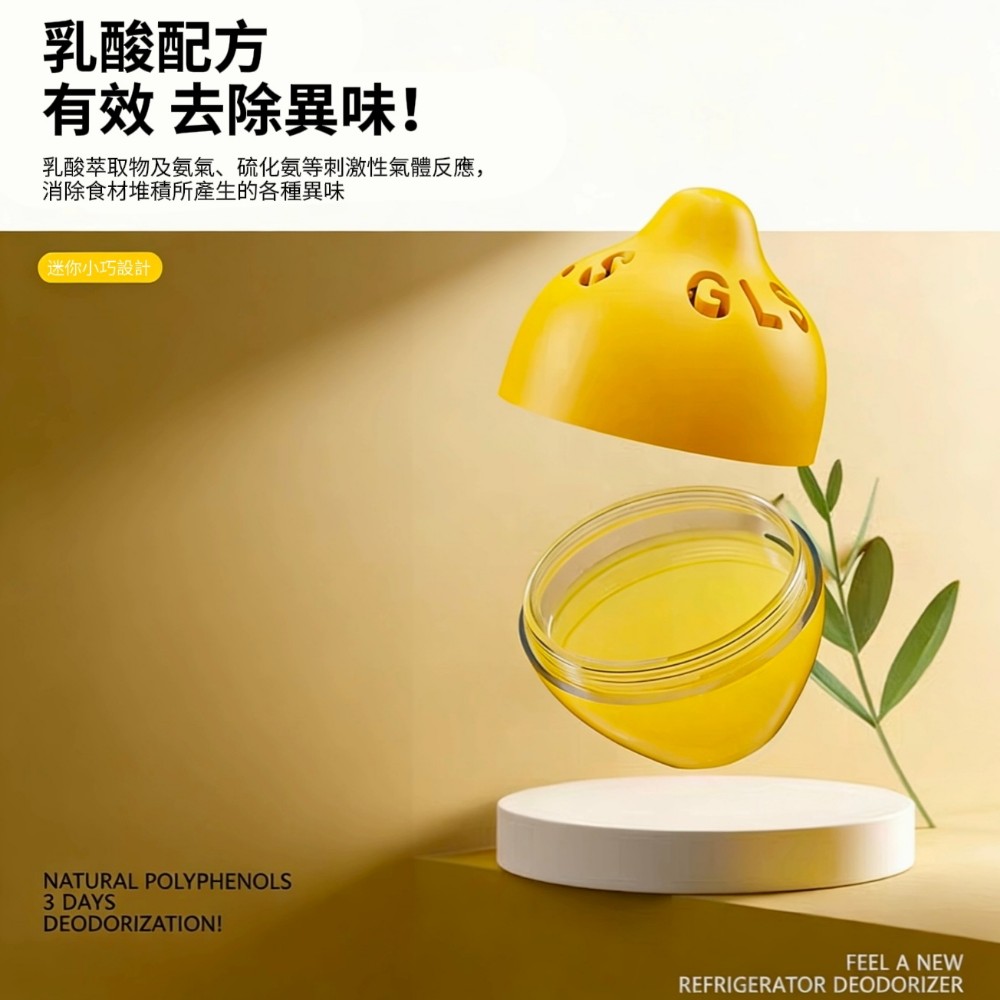 【NOTO】日式雙效檸檬芬多精冰箱除味蛋30g/入 抑菌除味保鮮 冷藏專用