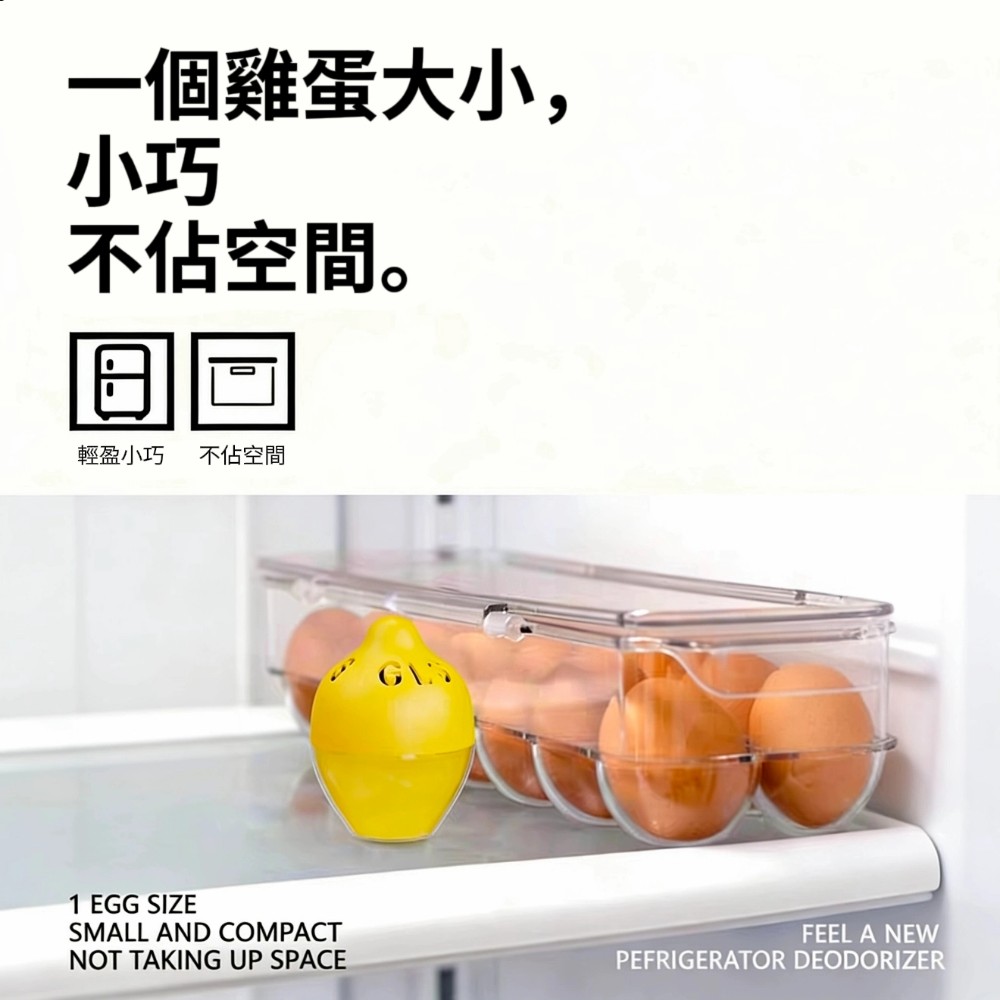 【NOTO】日式雙效檸檬芬多精冰箱除味蛋30g/入 抑菌除味保鮮 冷藏專用