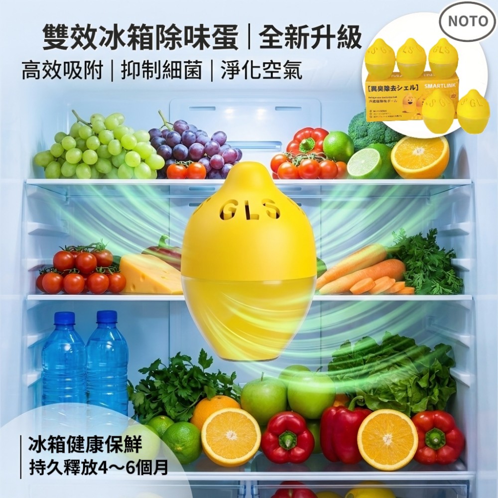 【NOTO】日式雙效檸檬芬多精冰箱除味蛋30g/入 抑菌除味保鮮 冷藏專用