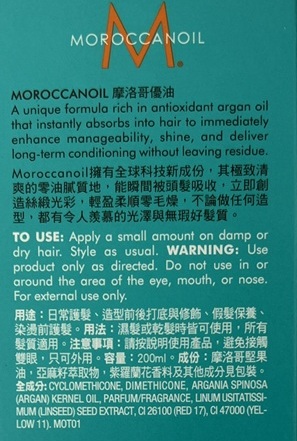 【MOROCCANOIL】摩洛哥優油200ml 公司貨