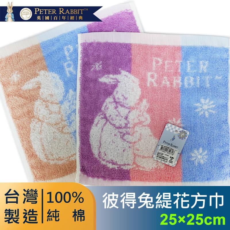 【YABY芽比】MIT彼得兔緹花方巾25*25CM