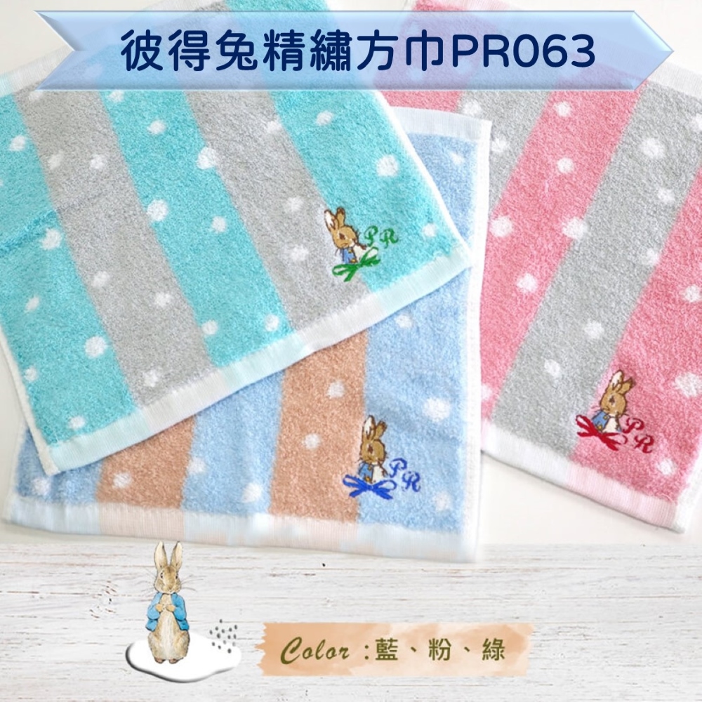 【YABY芽比】MIT彼得兔緹花方巾25*25CM