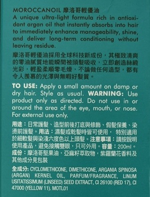 【MOROCCANOIL】摩洛哥輕優油200ml 公司貨