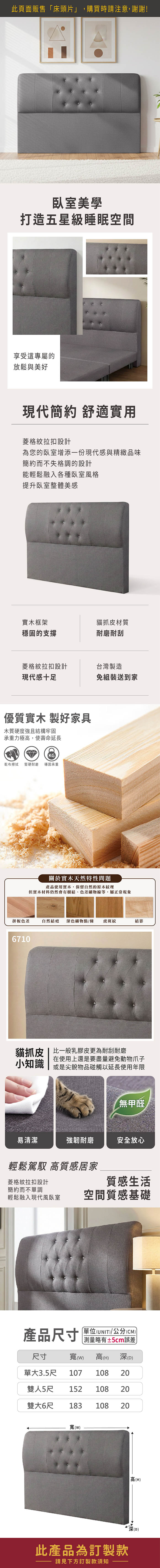 凰冠貓抓皮床頭片