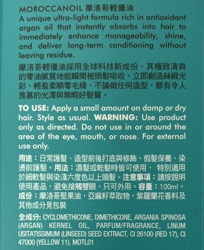 【MOROCCANOIL】摩洛哥輕優油100ml 公司貨