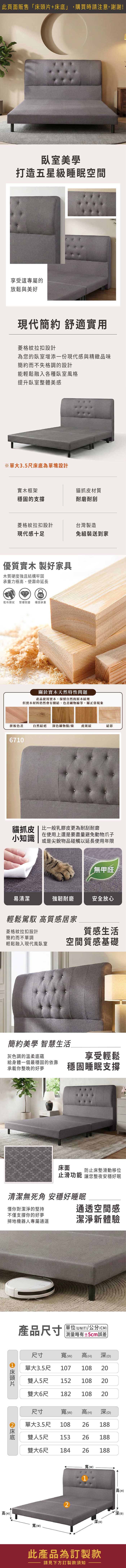 凰冠貓抓皮房間組(床頭片+床底)