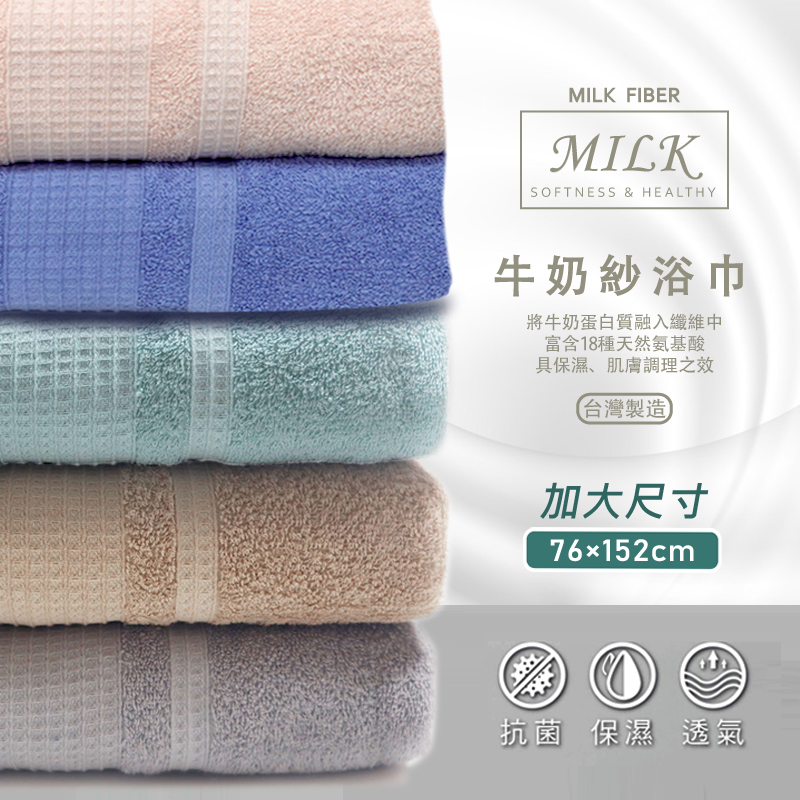 【YABY芽比】MIT牛奶紗柔軟加大浴巾