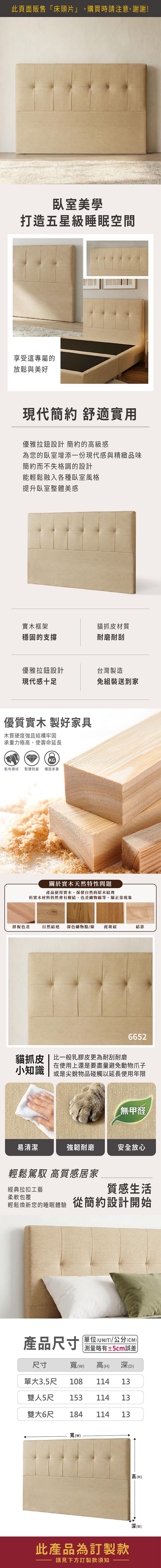 京格貓抓皮床頭片