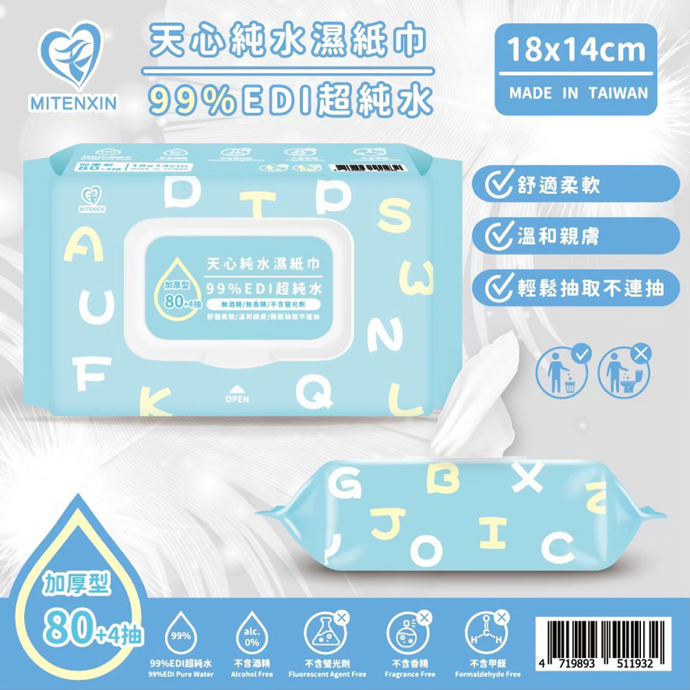 天心  純水加厚型濕紙巾84抽