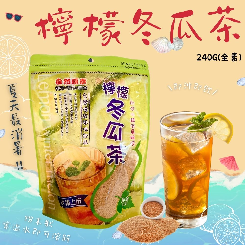 自然原素檸檬冬瓜茶240g