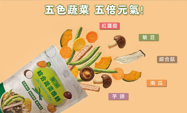 愛D菇綜合蔬菜脆餅禮盒(4入)