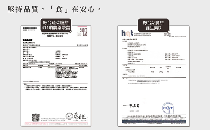 愛D菇綜合蔬菜脆餅禮盒(4入)
