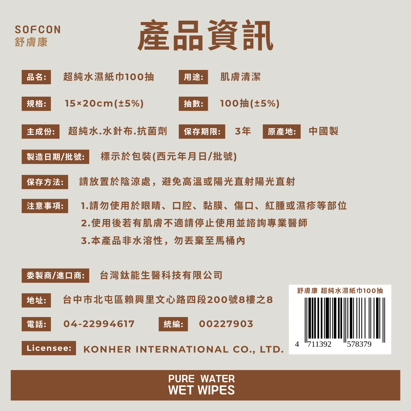 卡皮巴拉-超純水濕紙巾