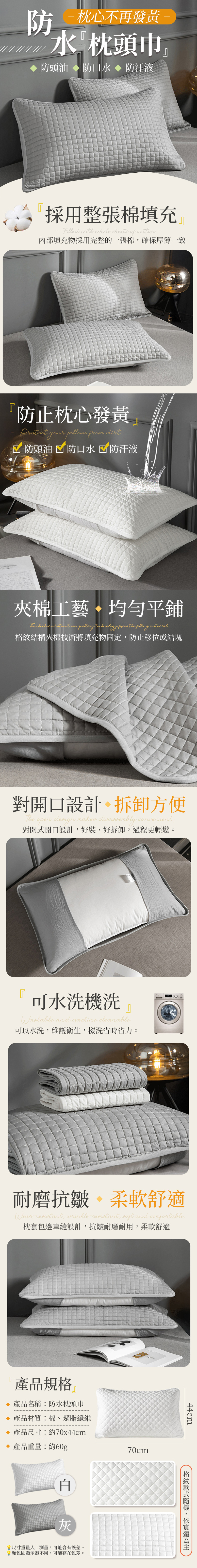  防頭油防水枕頭巾