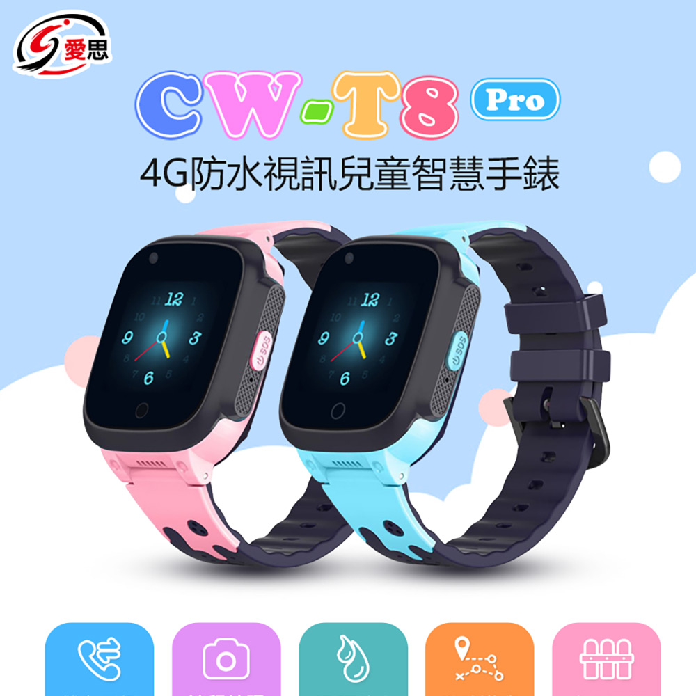 【IS 愛思】CW-T8 Pro 4G防水視訊兒童智慧手錶(台灣繁體中文版)／【IS】CW-WB01 兒童智慧手錶通用錶帶(16mm)