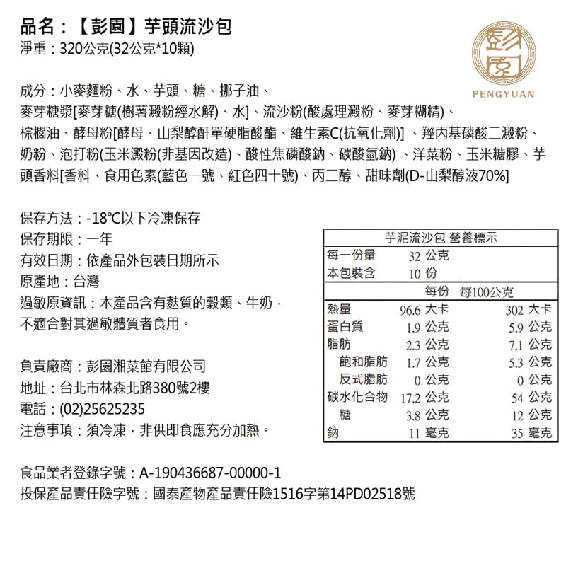 【彭園】甜鹹雙饗包6包(芋泥流沙包*3+叉燒包*3)