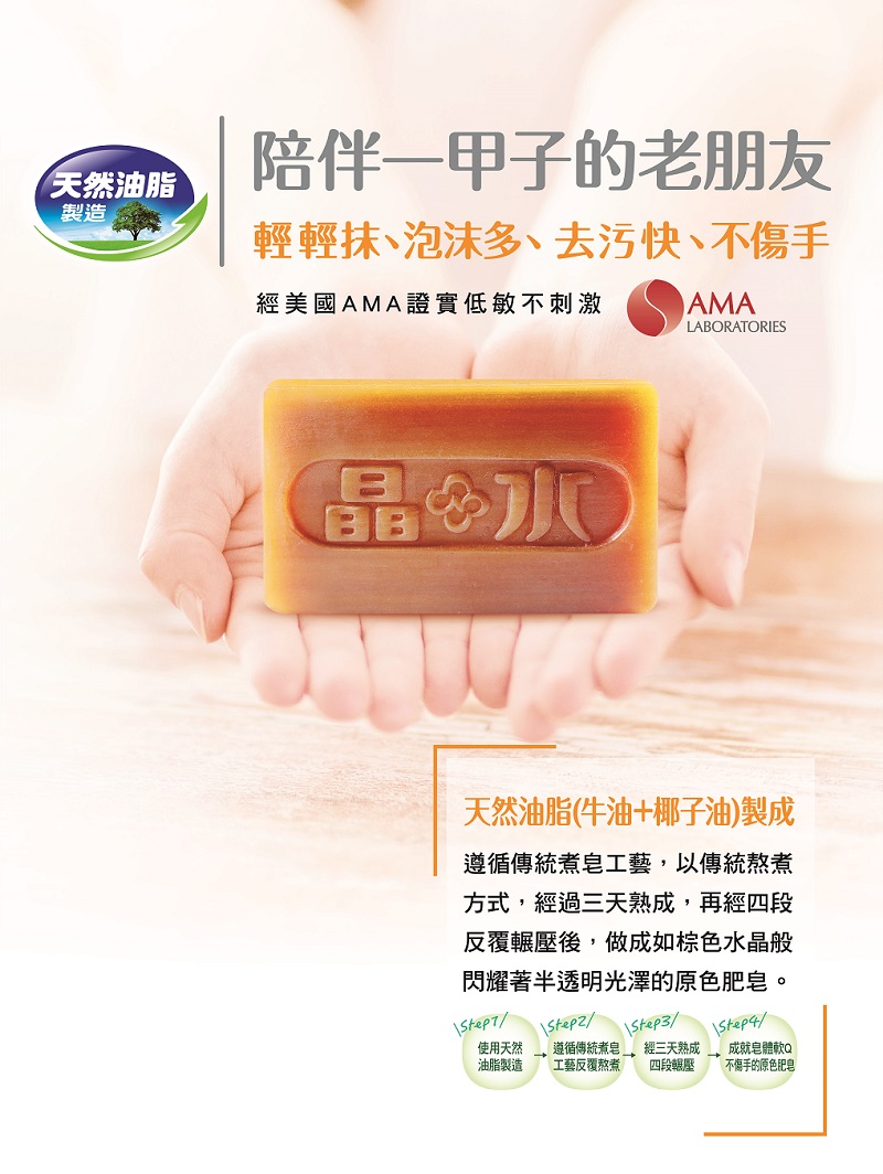 限量贈楓康菜瓜布!!【南僑水晶】水晶肥皂160g/3入 (藍天版)
