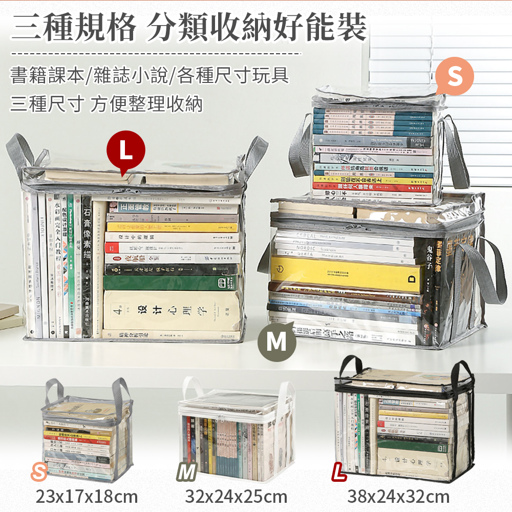 透明可視加厚書本收納袋(大+中+小)