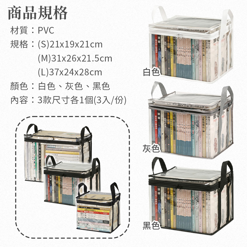 透明可視加厚書本收納袋(大+中+小)