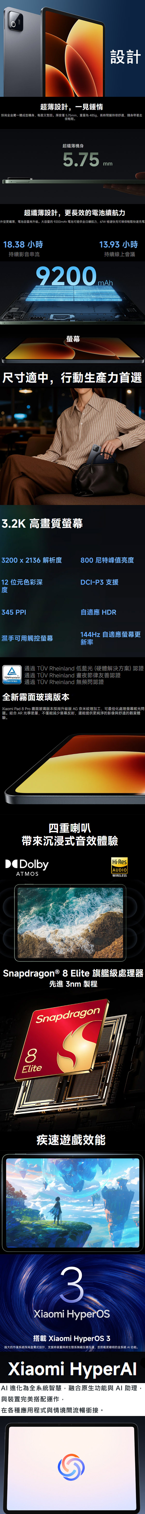 小米 Xiaomi Pad 8 Pro (12G/512G/WiFi)奈米柔光螢幕版