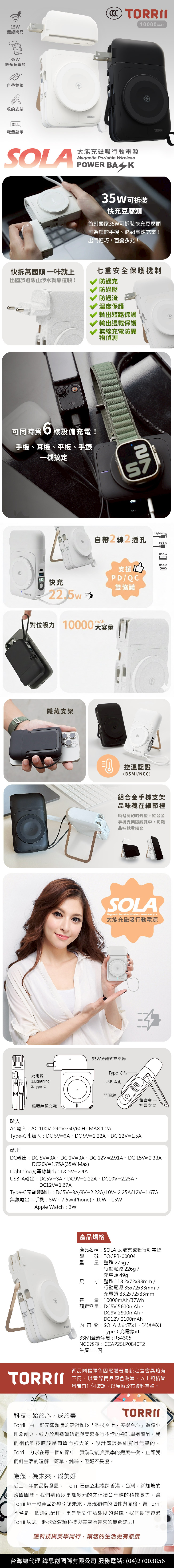 【TORRIIi-SOLA】太能充磁吸行動電源(無轉接頭)