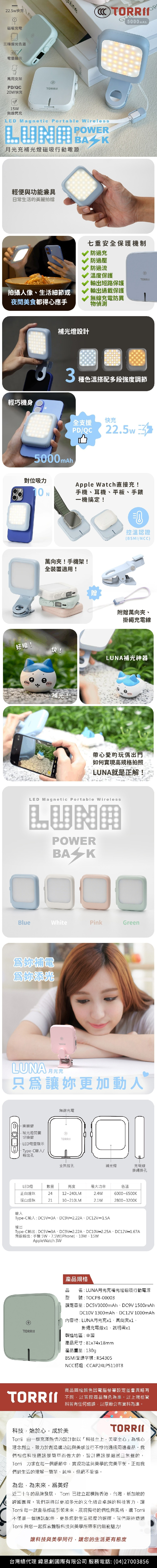 【TORRIIi-LUNA】月光充補光燈磁吸行動電源