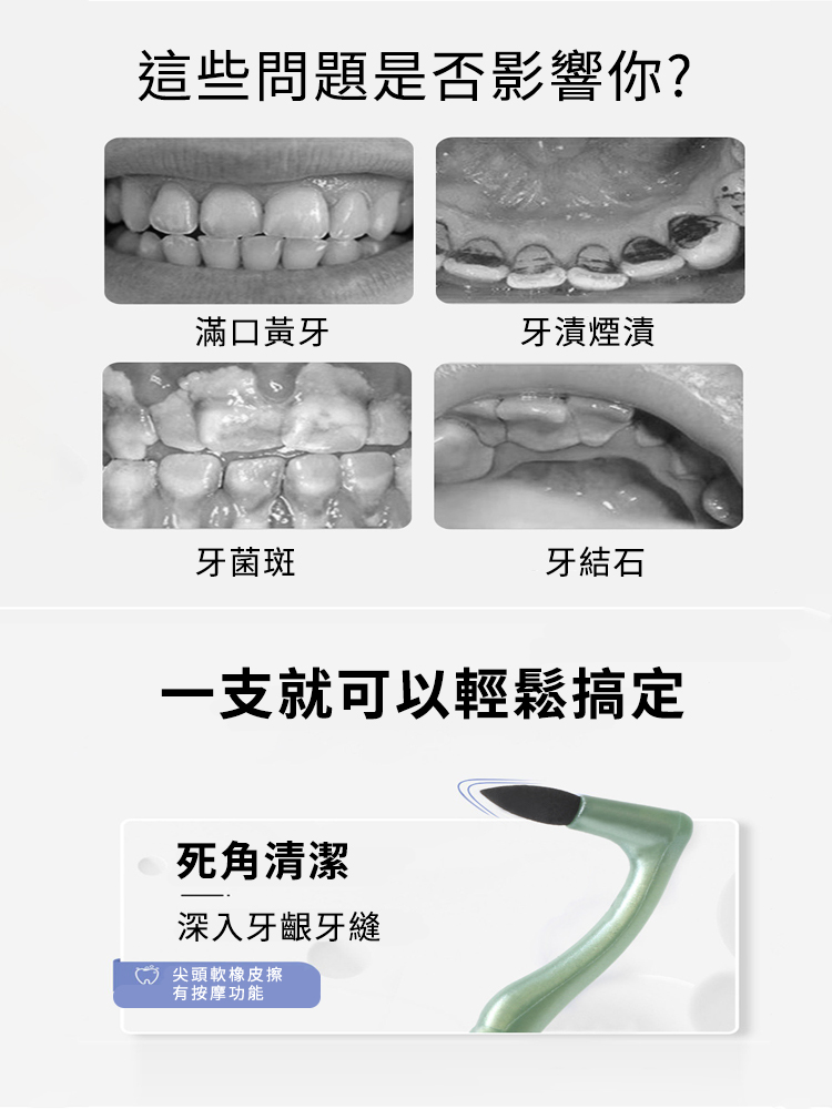 手動牙漬清潔拋磨棒