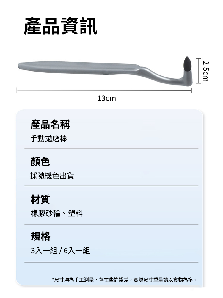 手動牙漬清潔拋磨棒