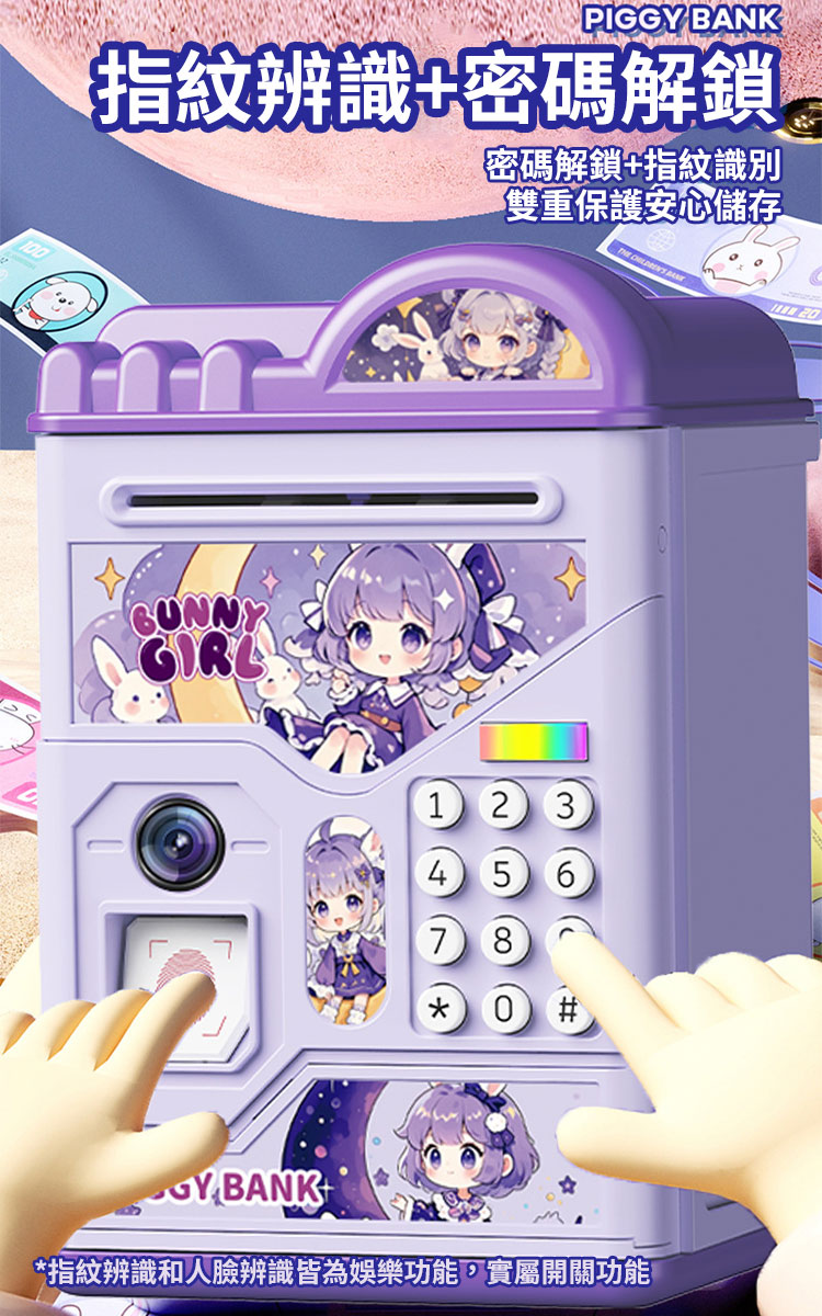 自動捲錢萌趣故事存錢罐