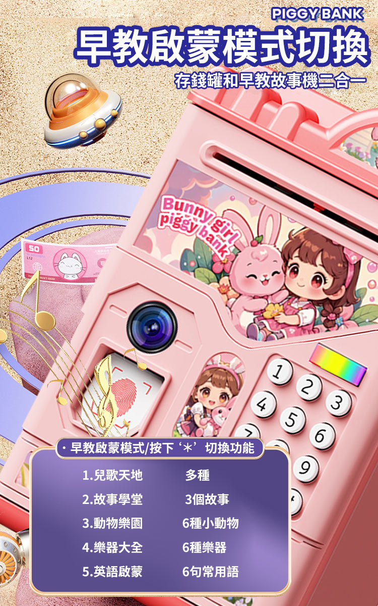 自動捲錢萌趣故事存錢罐