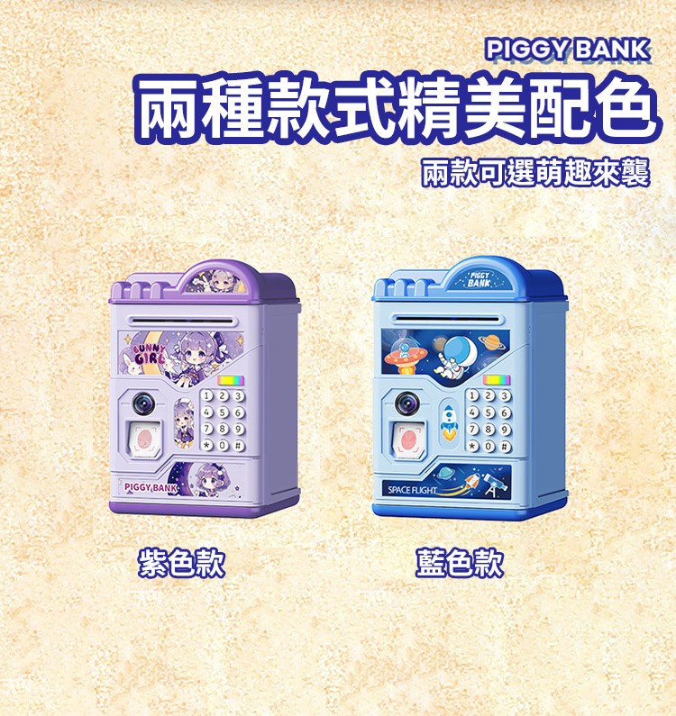 自動捲錢萌趣故事存錢罐