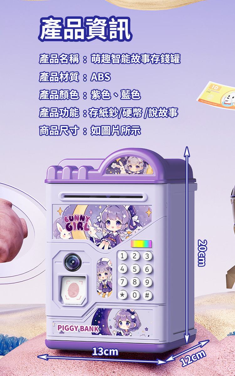 自動捲錢萌趣故事存錢罐