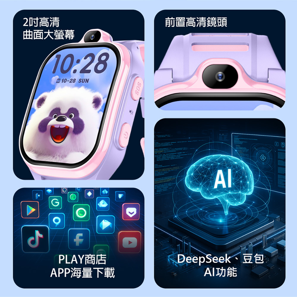 CW-46 PLUS AI智慧 4G通話 曲面螢幕 兒童手錶 4G+64G(AI繪圖/台積電晶片/PLAY商店/前攝鏡頭)