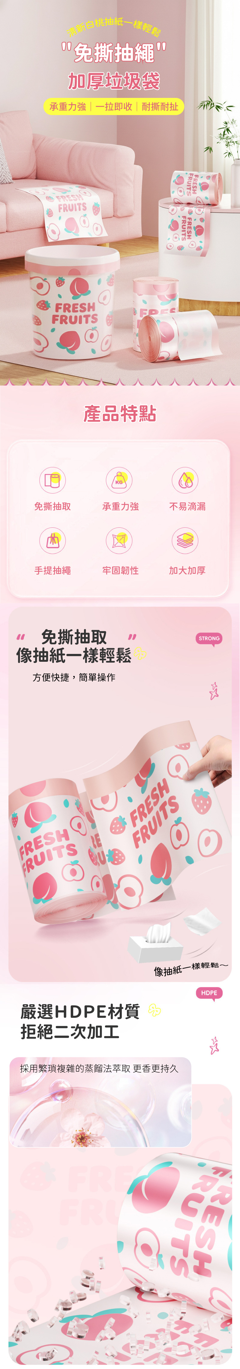 【APEX】白桃香氛加厚免撕抽繩手提垃圾袋 45張/卷