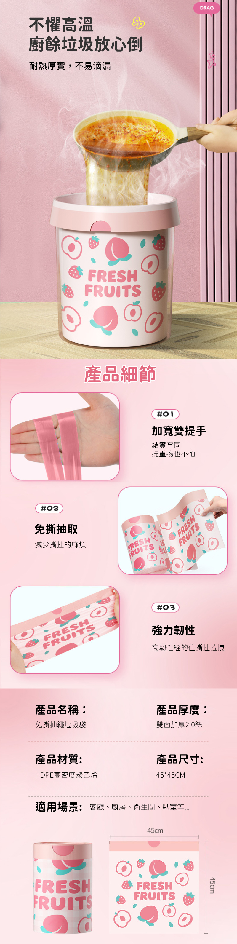 【APEX】白桃香氛加厚免撕抽繩手提垃圾袋 45張/卷