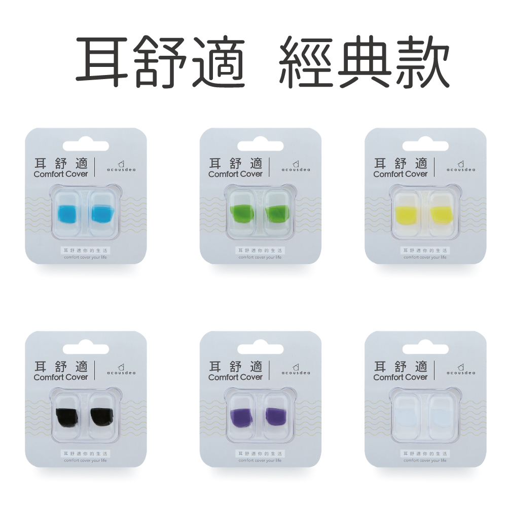 【耳舒適】經典款耳塞12入不挑色  趣買購物 