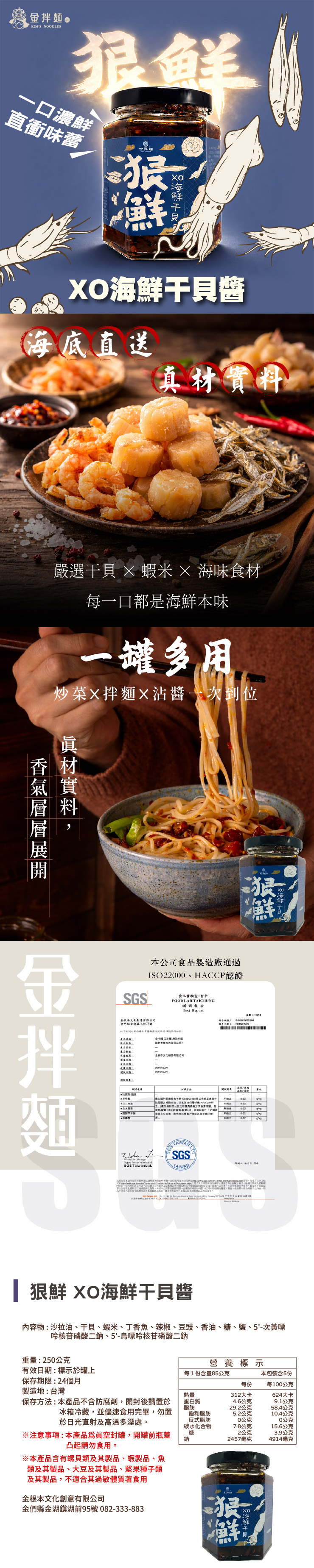 【金拌麵】狠鮮XO海鮮干貝醬