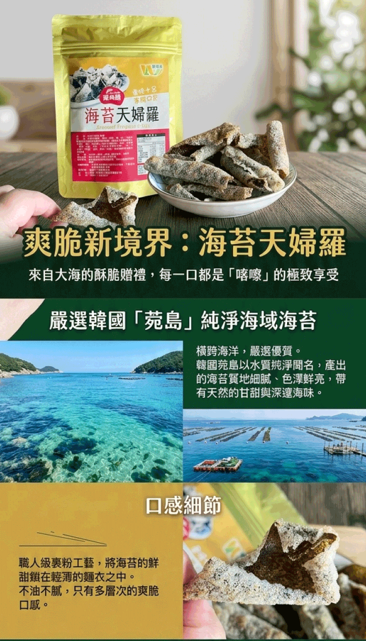 【王媽媽推薦】海之脆天婦羅海苔