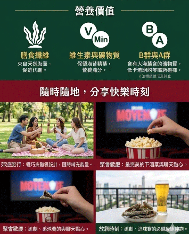 【王媽媽推薦】海之脆天婦羅海苔