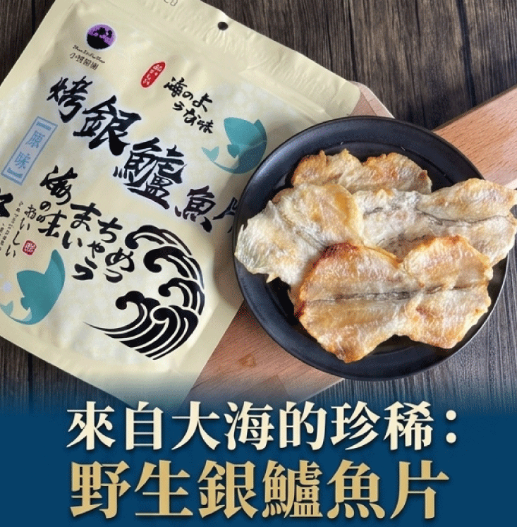 【王媽媽推薦】烤銀鱸魚片