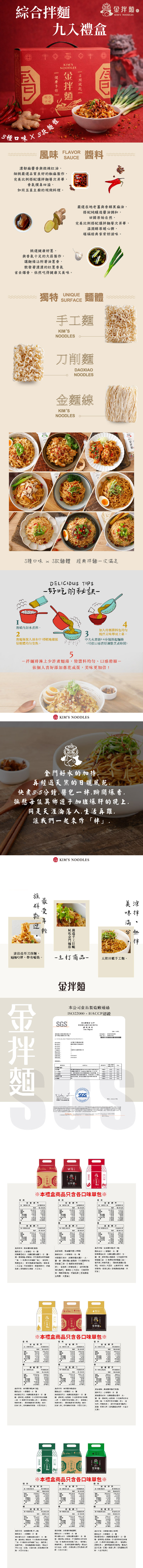 【金拌麵】綜合拌麵九入禮盒