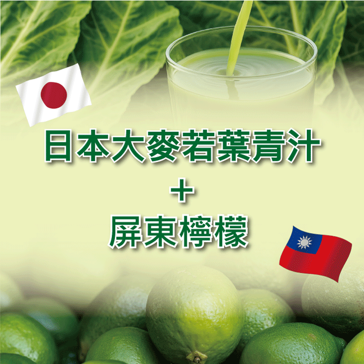 【王媽媽推薦】日本青汁檸檬乾